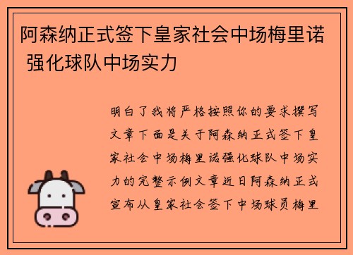 阿森纳正式签下皇家社会中场梅里诺 强化球队中场实力 阿森纳正式签下皇家社会中场梅里诺 强化球队中场实力