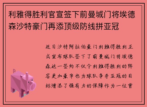 利雅得胜利官宣签下前曼城门将埃德森沙特豪门再添顶级防线拼亚冠 利雅得胜利官宣签下前曼城门将埃德森沙特豪门再添顶级防线拼亚冠