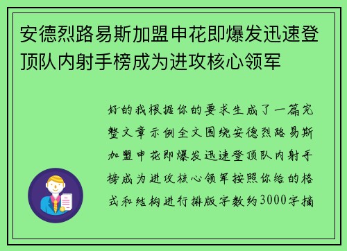 安德烈路易斯加盟申花即爆发迅速登顶队内射手榜成为进攻核心领军