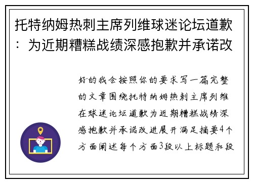 托特纳姆热刺主席列维球迷论坛道歉:为近期糟糕战绩深感抱歉并承诺改进 托特纳姆热刺主席列维球迷论坛道歉:为近期糟糕战绩深感抱歉并承诺改进