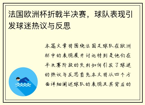 法国欧洲杯折戟半决赛，球队表现引发球迷热议与反思