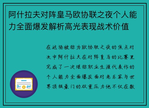阿什拉夫对阵皇马欧协联之夜个人能力全面爆发解析高光表现战术价值 阿什拉夫对阵皇马欧协联之夜个人能力全面爆发解析高光表现战术价值